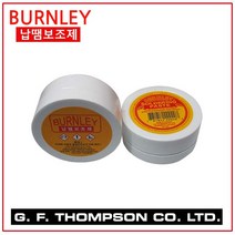 정품 BURNLEY 번리솔더페이스트 솔더링 페이스트 57g