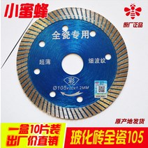 타일절단기 어린꿀벌 보화벽돌 그라인더날 대리석 컷터기날 미정석 간결하다 전용 석재 톱날 4338883868, 10피스 어린꿀벌 초슬림 전자기 전용