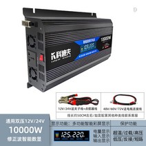 컨버터 220V 고출력 회전 배터리 12V24V48V 가정용 사인파 차량용 인버터 순수 8000W, 범용 더블압 12v24v10000W, 12V