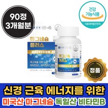 이산화규소 없는 마그네슘 330 mg 플러스 비타민 B 1 2 6 비 군 삐 균 식약처 인증 건강 기능 성 식품 신경 에너지 활력 할머니 할아버지 부모님 시니어 실버 고령 노인 노령 어른