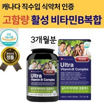 청소년 중 고등학생 비타민제 영양제 멀티 종합 활성 활력 체력 고함량 비타민 B b 영양 제 3개월분 대용량