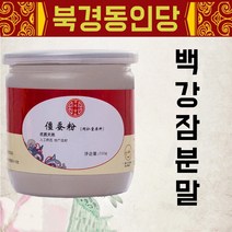 북경 동인당 백강잠 분말 가루 한방재료 건강분말, 3병, 200g