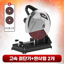 파워 고속 절단기 금속 철판 철근 판금 목공 컷팅기, 본체+연삭휠 2개