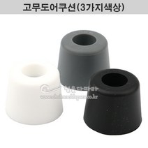 고무도어쿠션(3가지색상) 고무도어스토퍼.도어빵.도어스토퍼.충격방지.도어범퍼.벽용스토퍼, 흑색