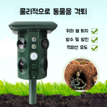 초음파퇴치기 고라니 두더지 퇴치법 새쫒기 새쫓는방법 빌라 쥐 전원주택 천장 가정집쥐, 4세대 쥐 뱀 고양이 강아지