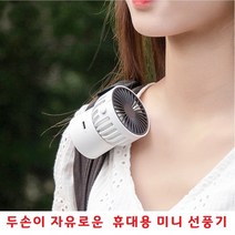 언제 어디서나 편리하게 손으로 안들어도되는 휴대용선풍기 3단풍속조절 C타입충전 써큘레이터 미니선풍기, MINI FAN H19 - 블랙