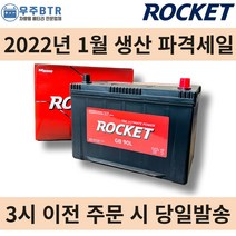 로케트 90L 자동차 배터리 차량용 밧데리, 공구 불필요+폐배터리 미반납