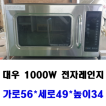 중고 1000W 전자레인지 편의점용