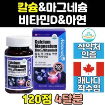 칼슘 마그네슘 비타민D 아연 칼마디 영양제 대용량 여자 임산부 남성 여성 식약처인증 뼈 건강 청소년 남자 본 보충제 고함량