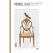 메멘토 모리 너 두고 나 절대로 안죽어, 상품명