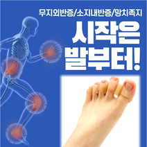 발가락 교정 무지외반증 소지내반증 망치족지 치료 보조 교정기 실리콘, 2세트