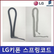 LG키폰 LDP-7016DH 스프링코드 전화선 수화기선 정품, 블루블랙(BB)