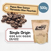 파주커피오빠 파푸아뉴기니 마라와카 블루마운틴 500g, 더치용분쇄