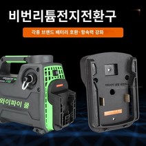 에어컨 유선 진공펌프 무선, 파나소닉 18V 배터리 전환 적용