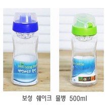 보성 쉐이크 물병 500ml 물병 물통 휴대용물병 마이보틀 플라스틱물병, 본상품선택, 개당 용량본상품선택