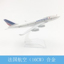 1/500 16cm B747 전 세계 77개 항공기 모음 고급 비행기 프리미엄 모형 선물, 19 에어프랑스B747
