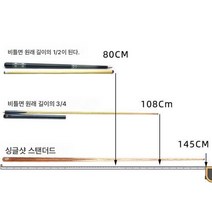 당구대 케이스 당구대 통 블랙 팔봉 포켓 당구대 총 가방 9구대통 수납 케이스 당구대통, 길이에대해어떻게생각하세요?