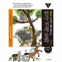 이노플리아 한국 전래 동화 일본어 독해가 즐거워지는 -3 일본어동화나라 CD1포함, One color | One Size@1