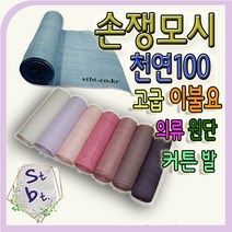 솜틀베틀 모시 천연 여름 고급 손쟁모시 한복 원단 이불 자수 조각보 상보 동대문 모시 머리 두건 가리개 커튼 발 원단 천, 모시 원단, 21 라임