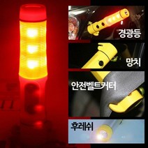 생활방수 후레쉬 차량경고등 다기능 경광봉겸용, 상세페이지 참조