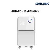 샤오미 SONGJING 송경 제습기 SJ-125E 장마철에도 산뜻하게