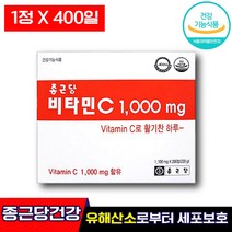 식약처 인증 종근당건강 비타민C 1000mg 정근당 종그당 비타민 씨 시 고함량 활력 에너지 건강 유지 도움 관리 어린이 청소년 부모님 직장인 온가족 영양제 엘라스틴, 200정, 2박스 (19100원 할인)