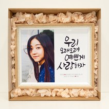 캘리그라피액자 사진인화액자 커플액자 주문제작 퇴직 승진 기념일 선물, D, 5x7