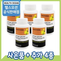 [공식판매점] 헬스오션 유기농 오가닉 달맞이꽃종자유 감마리놀렌산 150캡슐 5개 (20%할인)