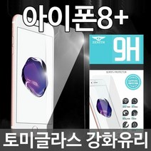 [KT알파쇼핑]아이폰8플러스 토미글라스 9H 강화유리필름, 상세페이지참조