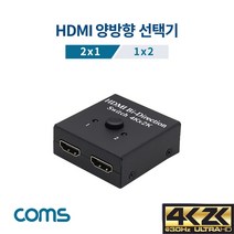 HDMI 선택기 양방향 2x1/1x2 4K UHD TB034