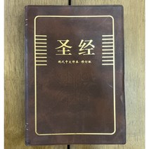 중국어성경 싸게파는 제품 중에서 다양한 선택지