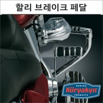 쿠리야킨 할리 크롬 확장 브레이크 페달 4456