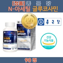 군대 px 무릎 허리 통증 에 좋은영양제 손가락 관절 남성 염약 여성 뼈잘 붙는 영양제 글루코사민 효능
