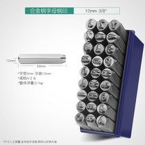 타각기 산업용 명판 각인기 네임 플레이트 반자동 펀칭기 인쇄 기계 워드 몰드 스틸 스탬프 스틸 워드 코드 펀치 스틸 스탬프 스틸 번호 번호 기호 영어 기호 그냥 문자, iqdu-크리에이터 스탬프 10mm 세트(레터)