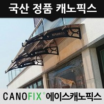 캐노픽스 1270x2400 현관 비가림 차양 렉산 자재 어닝 전문 시공사, 렉산_브라운/브라켓_블랙/파이프_그레이