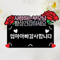 [용돈카드] 어버이날 부모님용돈 현금선물 축생신 명절용돈 추석 글자초 글자토퍼, 엄마아빠감사합니다