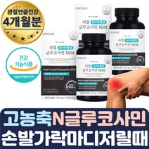 고농축 MSM 2000mg 식약처인증 N아세틸글루코사민 2통 담걸렸을때 푸는법 재활 도수 치료 부모님 남편 할머니 할아버지 선물 추천 등산 자전거 노년 노인 성인 뼈에좋은영양제