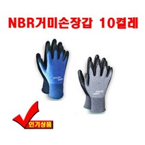 NBR거미손장갑 10켤레 작업용장갑 산업용 안전장갑