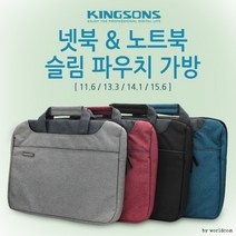 XJY012046슬림 노트북 크로스백 월드온 넷북 가방 파우치 (11.6