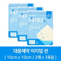 이지덤씬 2매 3개묶음 10x10cm 하이드로콜로이드 습윤밴드, 이지덤씬2매3개묶음10x10cm