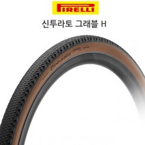 피렐리 자전거 사이클 로드타이어 신투라토 그래블 H