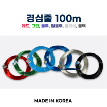 경심줄 100m 원투 낚시 자작 채비 20호 30호 갈치 기둥줄, 레드경심 100m