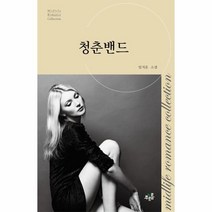 이노플리아 청춘 밴드-11 MIDLIFE ROMANCE COLLECTION