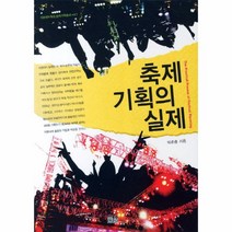 웅진북센 축제 기획의 실제-1 가슴 네트워크 문화 기획 총서, One color | One Size@1