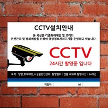 게판 GEFAN CCTV설치표지판 G100838