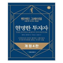 유니오니아시아 현명한 투자자 개정판 4판