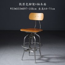 현장용 바람 단철 회전 거실 식당 주방 바 의자 리프팅 금속 빌라 카페 다시, [01] Teak Surface 75