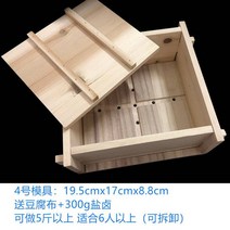 메주틀 두부 누름판 나무 건두부 판두부 프레스, 4호 몰드150g 내장