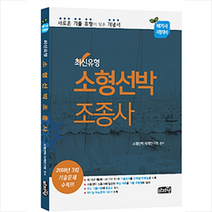 2019 최신유형 소형선박조종사, 마지원
