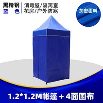 포차천막 몽골 야외텐트 포장마차 보온 방수 테라스 노점상, 1.2x1.2블루텐트+4면둘레